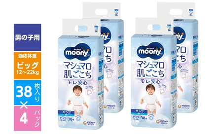 おむつ ムーニーマン 男の子ビッグ パンツタイプ おむつ【38枚×4パック】