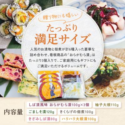 ふるさと納税 京都市 【ニシダや】京都人が選ぶ京都土産第3位の【おらがむら漬】が入ったセットF |  | 01