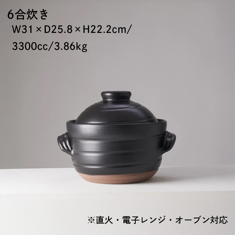 【萬古焼（ばんこやき）】華月　大黒ごはん鍋 6合　安政三年創業。江戸時代から続く老舗窯元が開発。 ご飯を炊くための土鍋。│ごはん鍋 ごはん炊 孤高 グルメ　KAGETSU 三重県 四日市市ふるさと納税