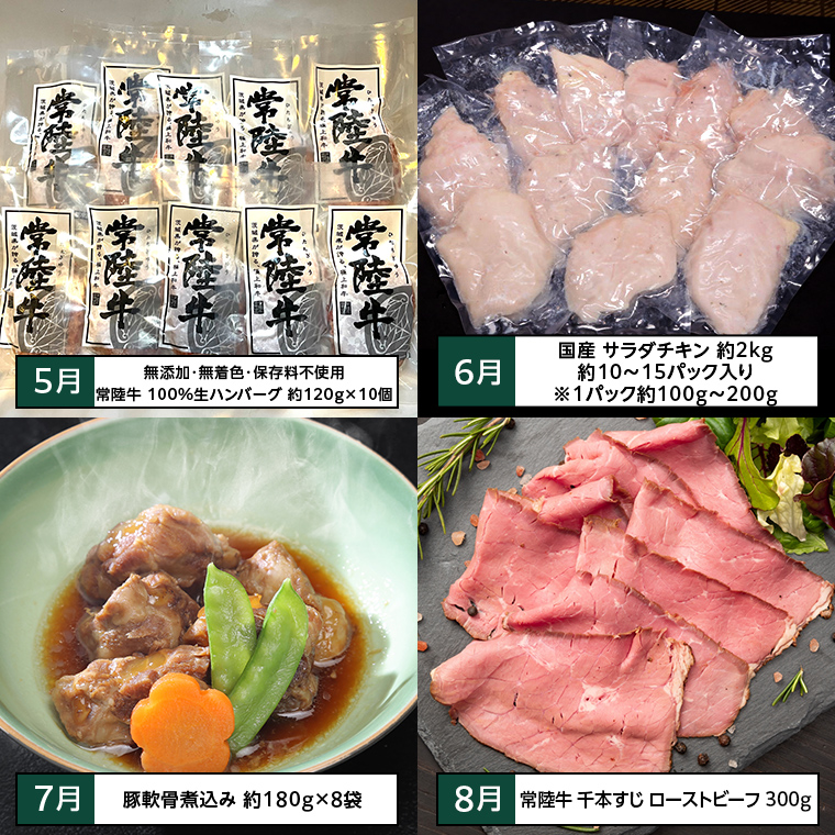 【定期便】 【12回コース】 八千代のご馳走 贅沢 満喫 定期便 （12ヶ月連続でお届け） 1年 牛肉 黒毛和牛 常陸牛 豚肉 鶏肉 国産 すき焼き ビーフシチュー ハンバーグ ローストビーフ 牛すじ