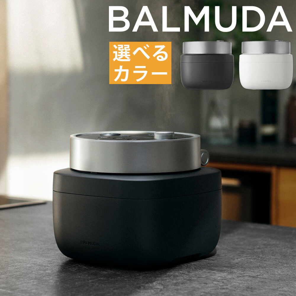 【ふるさと納税】 ＼7営業日以内発送／ ＜選べるカラー＞BALMUDA The Gohan K08A/JP（ブラックBK/ホワイトWH）バルミューダ ゴハン 3合 電気炊飯器 炊飯器 お米 蒸気炊飯器 キッチン家電 調理器具 キッチン 家電 生活家電 東京都 武蔵野市 送料無料