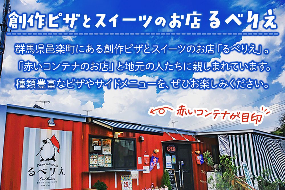 群馬県産小麦100％使用！るべりえバラエティーセット イタリアン