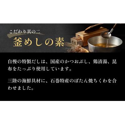 ふるさと納税 石巻市 石巻金華 釜めし 4種 セット  鯛 銀鮭 たらこ 牡蠣 釜めしの素 釜飯 炊き込みご飯 |  | 03