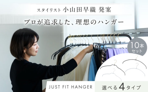 セイエイ(seiei) 【小山田早織×seiei+MAWAコラボ商品 ジャストフィットハンガー ラウンドタイプ シルバー 肩幅ショート36cm 10本組】 マワハンガー 大阪府高槻市/清水産業株式会社 [AOET004]