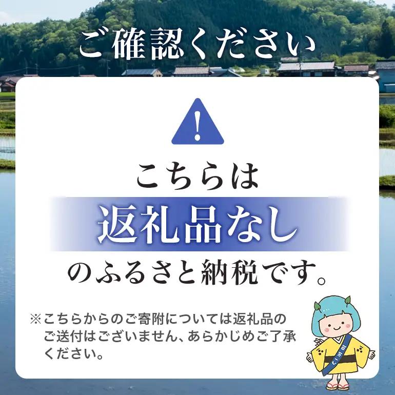 【返礼品なし】「 安芸高田市 」への寄附 3,000円コース 自治体にお任せ