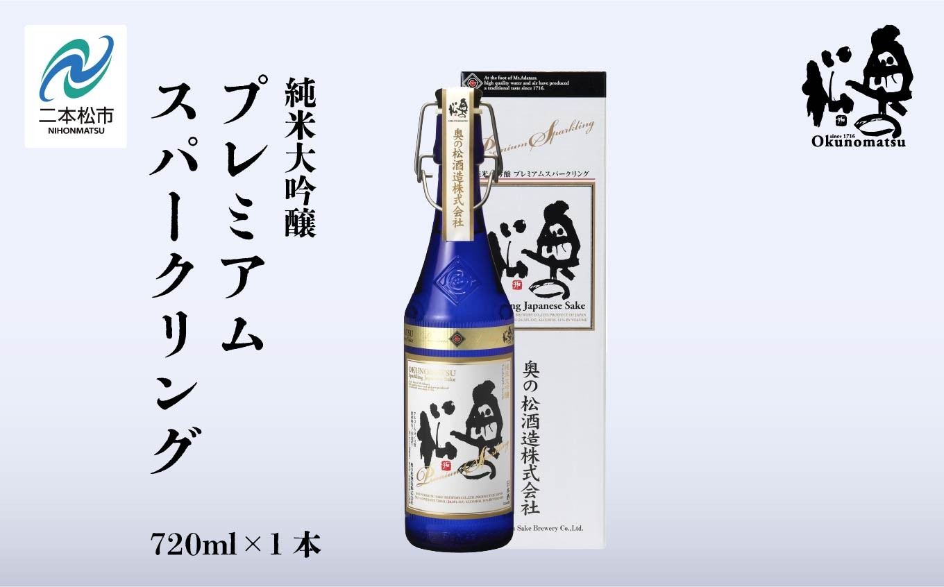 
                  奥の松酒造「純米大吟醸プレミアムスパークリング」720ml×1本 奥の松 シャンパン スパークリング 日本酒 酒 アルコール  純米大吟醸 酒造 酒蔵 さけ おすすめ お中元 お歳暮 ギフト 送料無料 二本松市 ふくしま 福島県【道の駅「安達」智恵子の里】
                