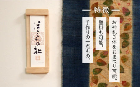 【”センス”でまつる】モダン神棚HOCORA 那珂川市産材ひのき ＜暖尚＞那珂川市 24000 24000円 [GAO001]