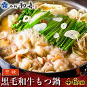 【ふるさと納税】【創業約90年の本物の味】もつ鍋セット 辛味 (醤油ベース) 4〜6人前（野菜なし）＜西新 初喜＞那珂川市 もつ鍋 モツ鍋 もつなべ もつ鍋セット もつ 鍋 国産 牛 モツ 初喜 [GDD011]28000 28000円