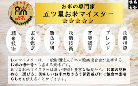 お米 銀河のしずく 10kg 令和6年産 一等米  精米 遠野産 五つ星 お米マイスター Prof. 厳選  【 コメマルシェ 河判】おこめ 白米 精米 SDGs 岩手県 遠野市 国産 送料無料 令和