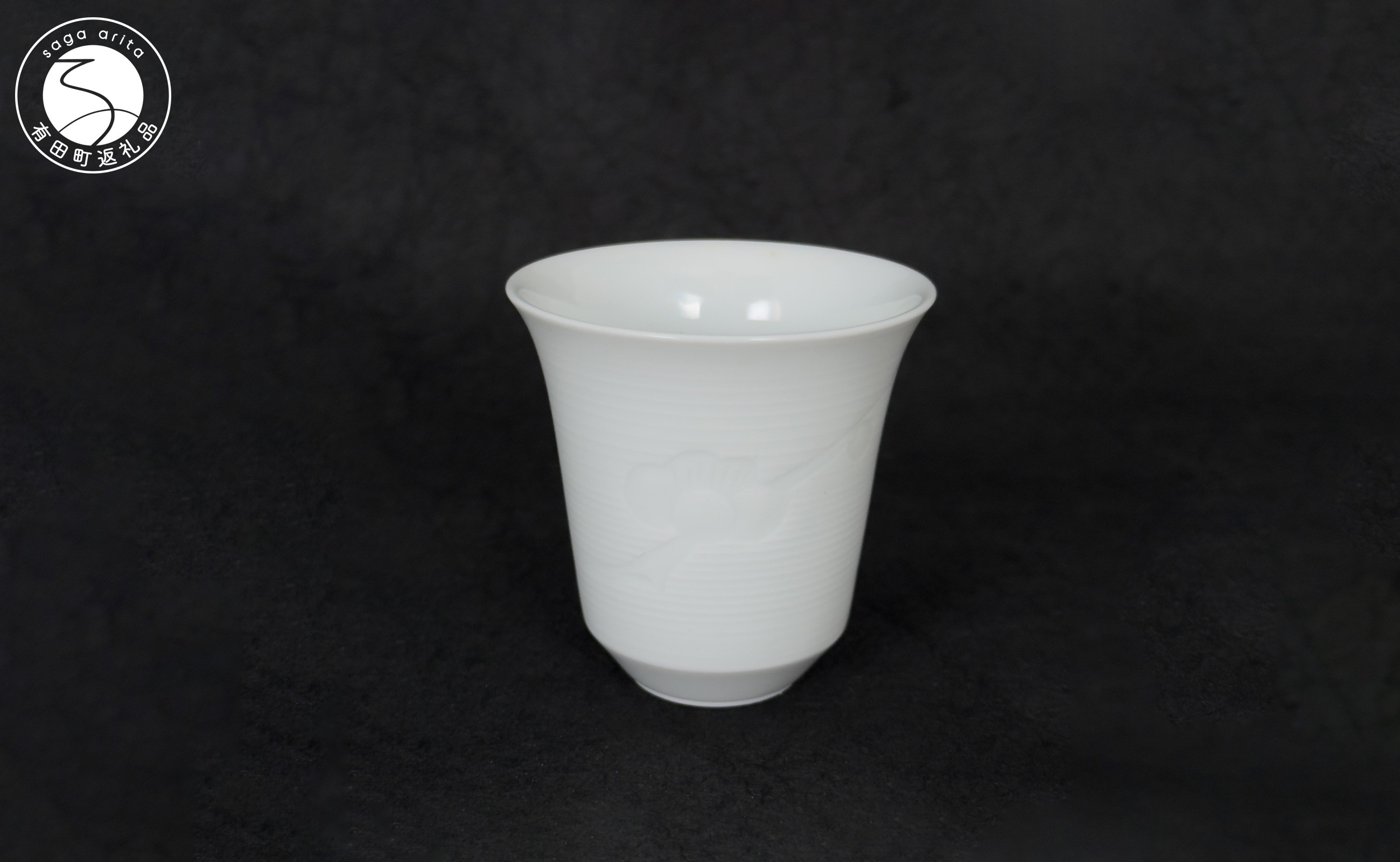 
            有田焼 奥川俊右ェ門作 梅文ぐい吞み（反）【奥川俊右ェ門窯】 伝統工芸 白磁 A75-70
          