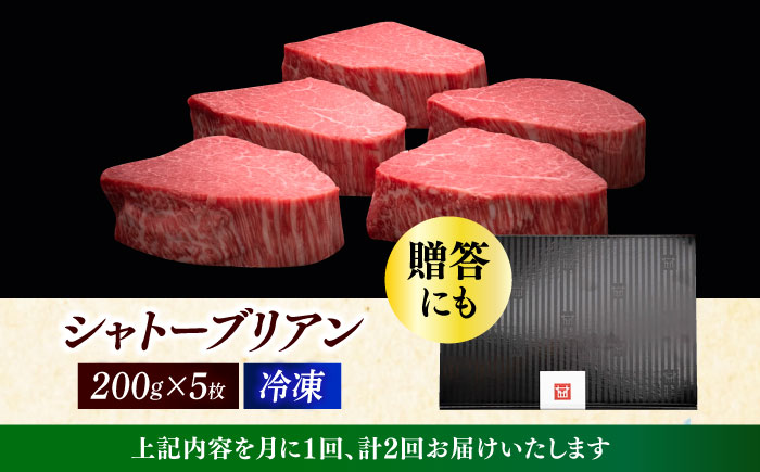 【全2回定期便】博多和牛 ヒレ シャトーブリアン 200g × 5枚《築上町》【久田精肉店】 [ABCL029] 400000円 40万円 400000円 40万円