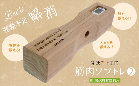 脚の力を鍛える「年輪の力」 筋肉ソフトレ2 筋トレ
