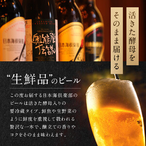 【ギフト用】奥能登ビール330ml×6本、奥能登伝説500ml×6本セット