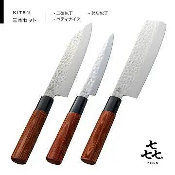 「?.」　KITEN  槌目　新生活3本セット（三徳・菜切・ペティセット）　H20-42