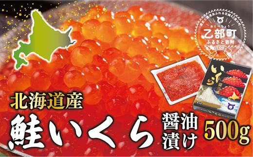 
                  前浜の鮭から丁寧にお届け 輝く 贅沢なひと粒【いくら醤油漬：1パック（500ｇ）】＜ 鮮度にこだわる「笹谷商店」の絶品の醤油タレ イクラ 鮭いくら 鮭イクラ 醤油いくら 醤油イクラ いくら醤油漬け イクラ醤油漬け 醤油漬 いくら丼 秋鮭 国産 北海道産 北海道乙部町 日本海 冷凍 人気 使い道 ふるさと納税 ＞
                