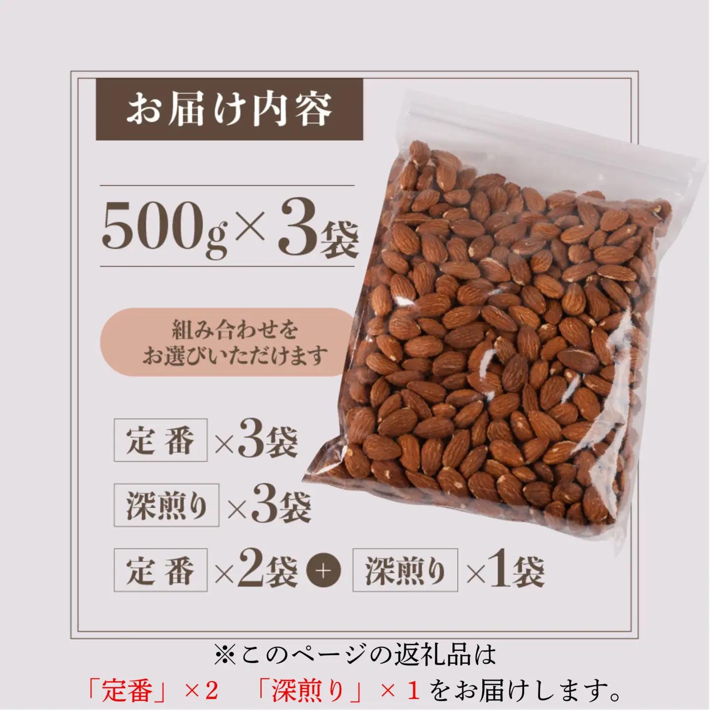 香ばし素焼きアーモンド 1.5kg（定番 2袋＆深煎り1袋） アーモンド
