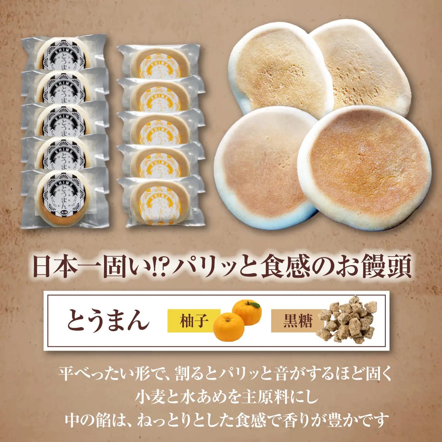 和菓子「とうまん」と「鬼とうまん」大容量セット 和菓子[AGCP816]