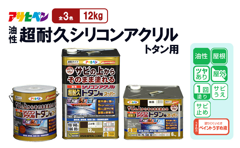 
            アサヒペン  油性超耐久シリコンアクリルトタン用12kg [塗料 耐久 サビ止め DIY 日曜大工 屋内 屋外]
          