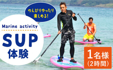 【水上散歩を楽しもう！】SUP2時間 体験（1名様）[DAI001] サップ サップ マリンスポーツ 旅行 体験 長崎レジャー 水上アクティビティ 小値賀 島