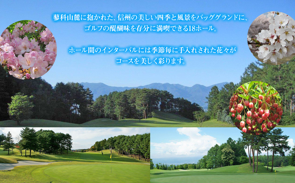 立科ゴルフ倶楽部　ゴルフ場利用補助券9枚