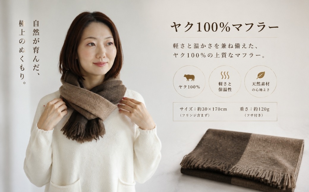G3337 『Noble Fibre』100％ヤク・マフラー ベージュインターシャ【高級 おしゃれ ファッション カシミア より暖かい 防寒】