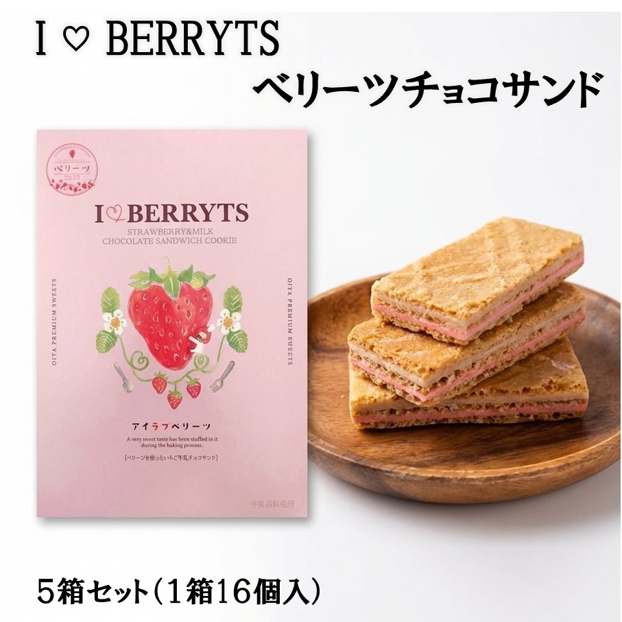 アイラブベリーツ！ベリーツチョコサンド 5箱 苺 いちご ストロベリー クッキー クリーム お菓子 おやつ_2783R