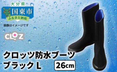 クロッツ防水ブーツ・ブラックL(26cm)_10-111Z-4