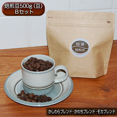 【ふるさと納税】コーヒー豆 500g(100g×5) 飲み比べ セット 焙煎豆 珈琲豆 コーヒー ドリップ 珈琲 飲料 飲み比べセット ドリップコーヒー 大阪 かしわらブレンド かわちブレンド ブラジル コスタリカ ホンジュラス