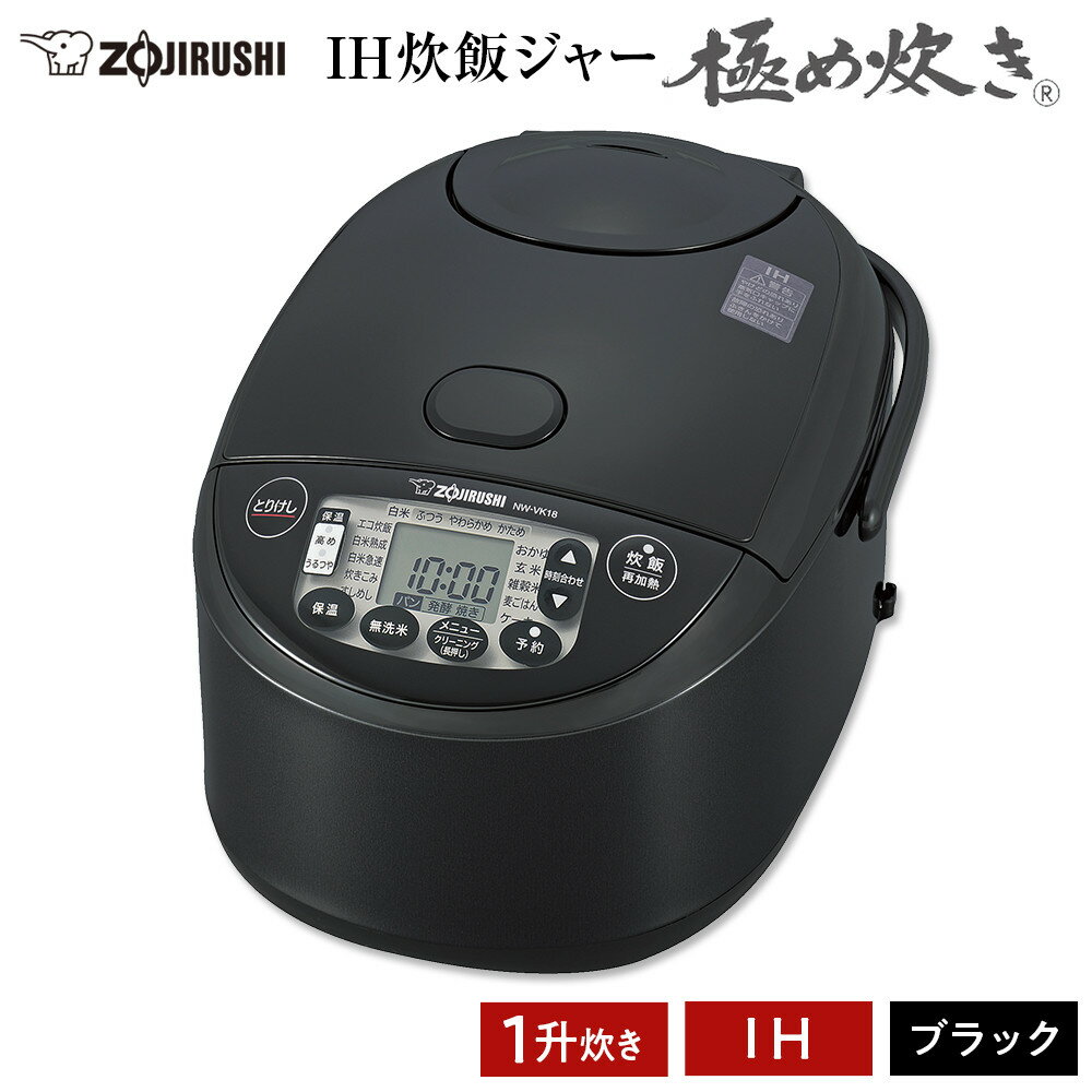 象印 IH炊飯ジャー （ 炊飯器 ）「 極め炊き 」 NWVD18−BA 1升炊き ブラック | zojirushi ぞうじるし キッチン家電 調理家電 生活家電 電化製品 家電 炊飯器 きわめだき 豪熱沸とうIH 熟成炊き 2022年 モデル