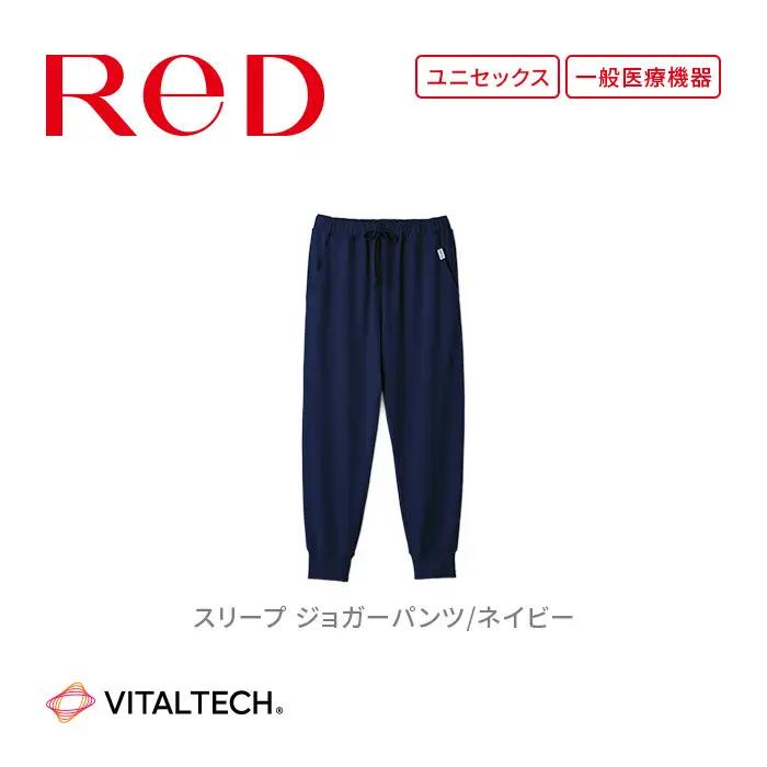【男女兼用 LLサイズ ネイビー】ReDリカバリーウェア スリープ ジョガーパンツ パジャマ ルームウェア 疲労回復 血行促進 一般医療機器 バイタルテック