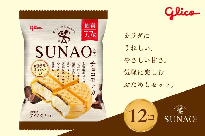 
スナオ チョコモナカ 12個セット
