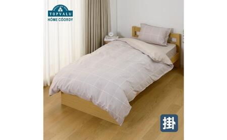 ホームコーディ　掛ふとんカバー（柄）　シングルロング　グレージュ1 イオンリテール 寝具