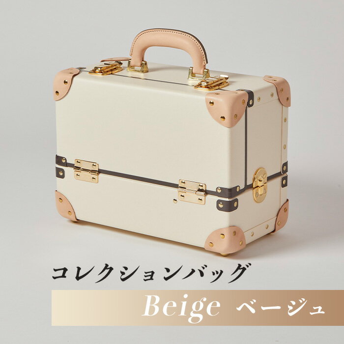 【ふるさと納税】26-02C【ベージュ】コレクションバッグ　M