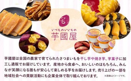 【3ヶ月定期便】紅はるかの 干し芋 ２種セット