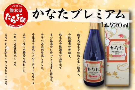 かなたプレミアム 720ml 1本 【 焼酎 しょうちゅう お酒 酒 アルコール かなた プレミアム 恒松酒造 多良木町 たらぎ 】 040-0461