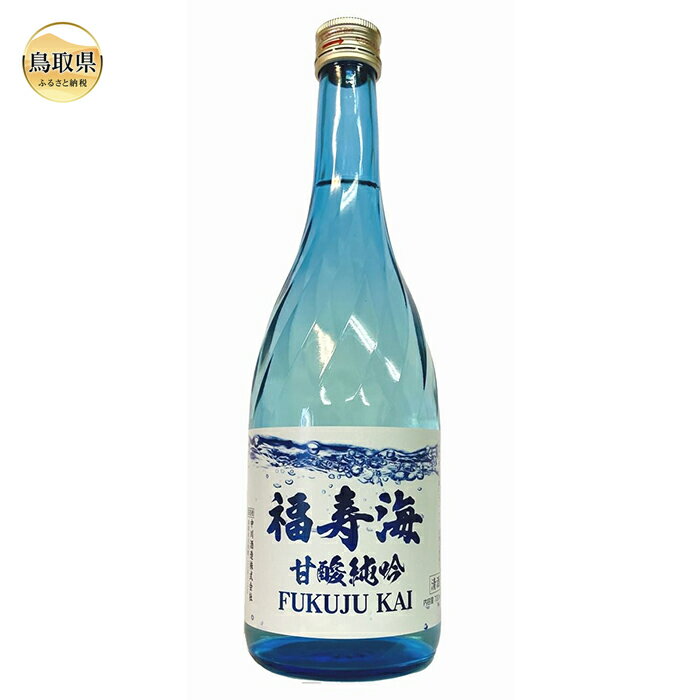 【ふるさと納税】A24-190 福寿海　甘酸純吟　720ml 鳥取県 お酒 清酒 ふくじゅかい