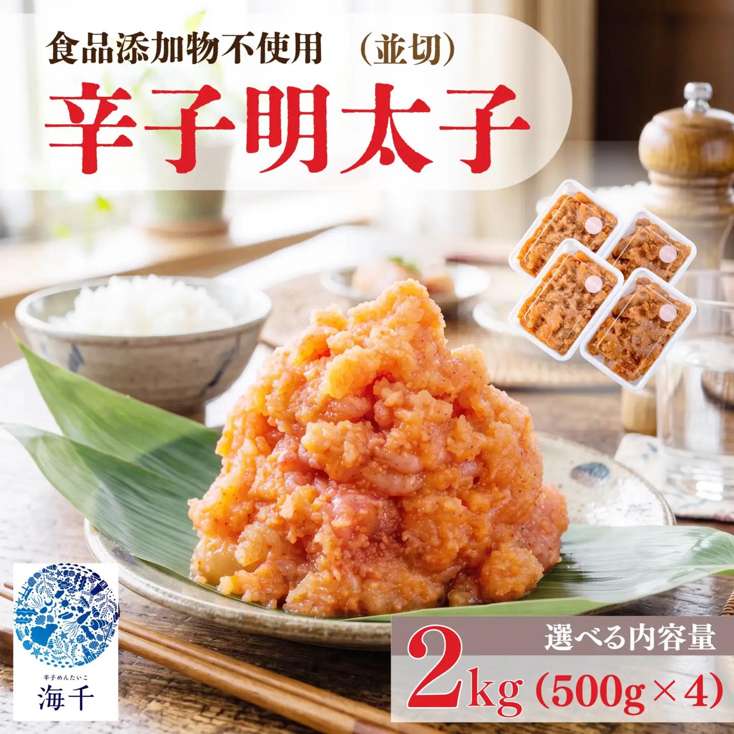 辛子明太子並切 500g×4｜明太子 KIS