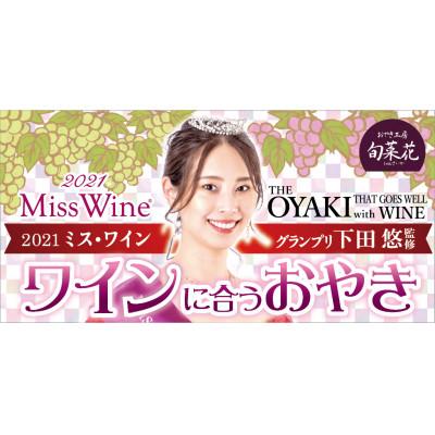 ふるさと納税 塩尻市 信州塩尻おやきセット　14個セット(旬菜花) |  | 01