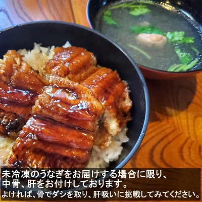 【焼きたて即出荷】職人の手焼き　活〆うなぎ蒲焼1尾入(中骨・肝付)国産/未冷凍　本物の肝吸いをお届け【配送不可地域：離島・北海道・沖縄県・東北】【1513608】