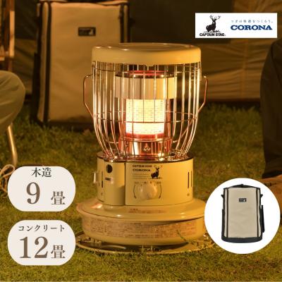 ふるさと納税 三条市 [キャプテンスタッグ×コロナ] 石油ストーブ ベージュ 専用ケースセット9〜12畳【133S003】