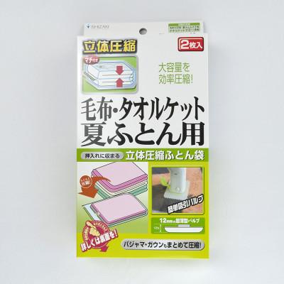 ふるさと納税 羽曳野市 【日本製】ふとん圧縮袋 Sサイズ 2枚入り (毛布・タオルケット・夏ふとん用)