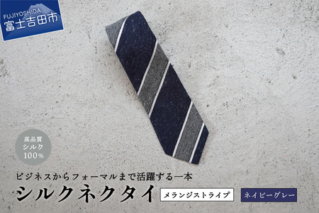 【Hadashin】メランジネクタイ (ネイビー/グレー) ネクタイ シルク プレゼント フォーマル ビジネス