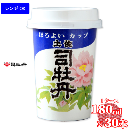 【司牡丹酒造 土佐司牡丹 ほろよいカップ 180ml×30本】 1合 1ケース カップ酒 【清酒】 レンジOK プラカップ 父の日 母の日 高知 贈答 ギフト プレゼント 辛口 食中酒 セット 超辛口