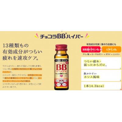 ふるさと納税 富山市 【毎月定期便】【10本】エーザイ　チョコラBBハイパー50ml×10本全5回 |  | 01