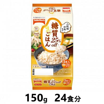 ふるさと納税 南魚沼市 糖質25%offごはん　150g×24食分　/テーブルマークのパックごはん