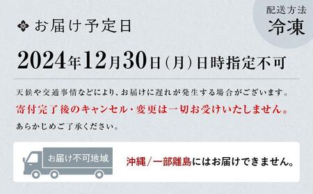 【高島屋選定品】京都〈しょうざん〉おせち料理　三客組「吉春」（3人前）