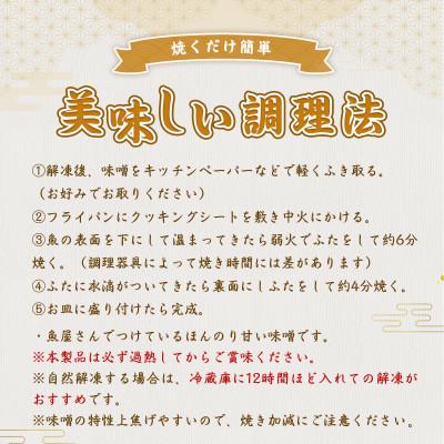 ふるさと納税 篠栗町 お魚屋さんの味噌漬け　4種類×4切れ |  | 02