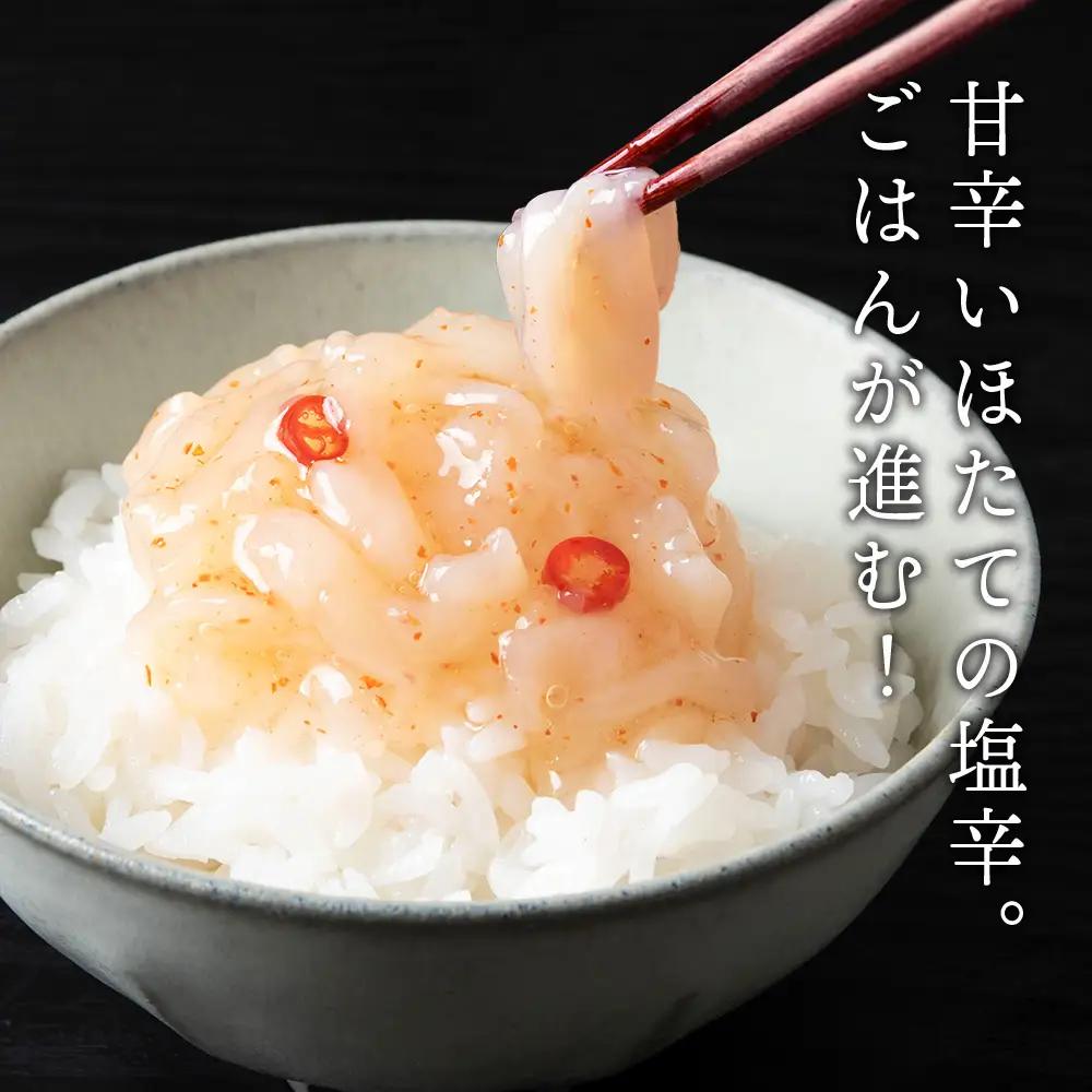 【9月30日受付終了】【10月発送】積丹 老舗手作りシリーズ "ほたて塩辛”140g×5個セット おつまみ 晩酌 ご飯のおとも