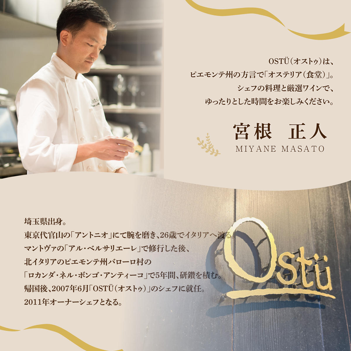 【代々木公園　イタリアン】Ostuオストゥ　こだわりのピエモンテ料理「別海町特別コース」食事券1名様【CC0000163】(北海道 別海町 ふるさと納税 食事 券 お食事 お食事券 レストラン )