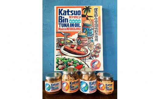 沖縄・宮古島産『 贅沢なツナ瓶 』180g×2瓶｜伊良部島のカツオ100%